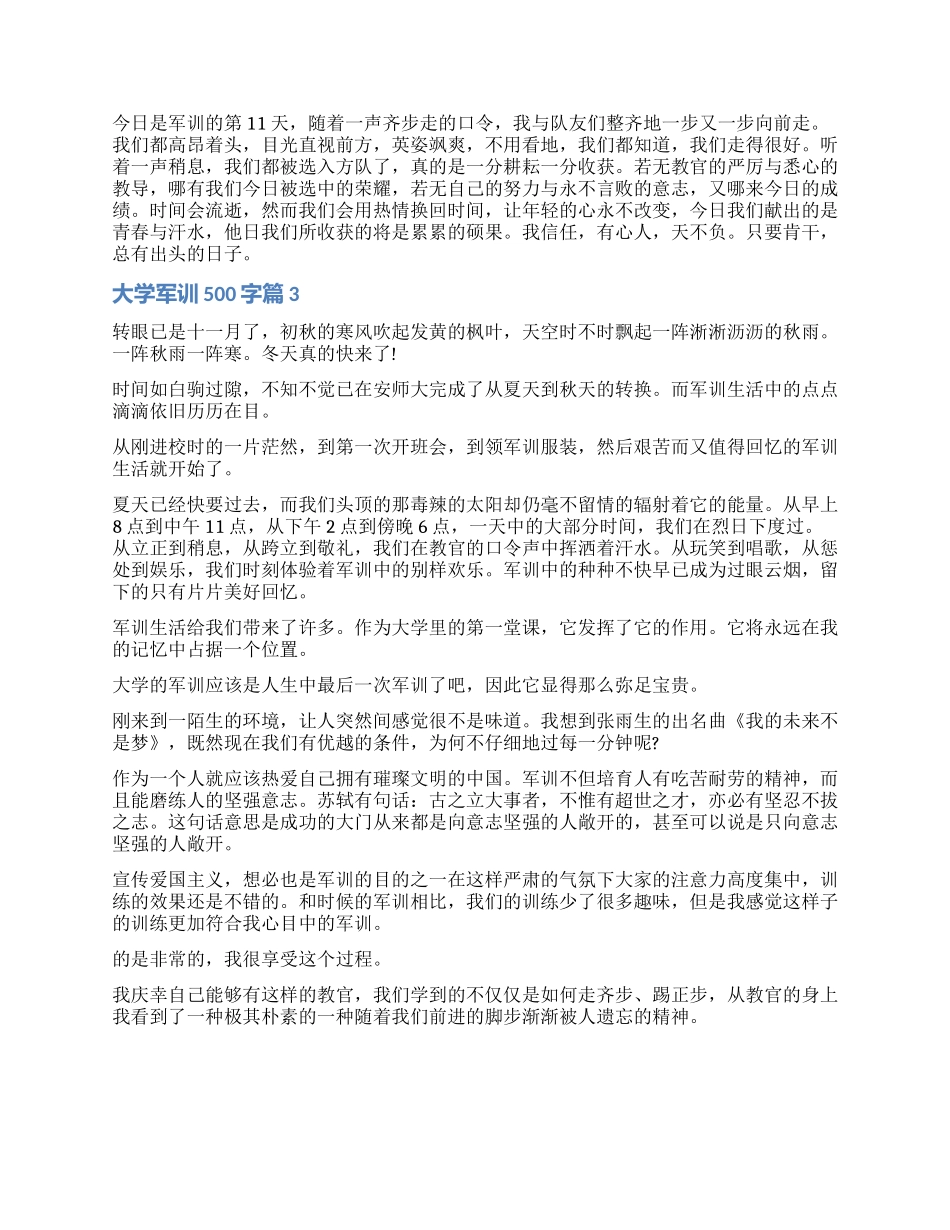 大学军训自我鉴定500字_第2页
