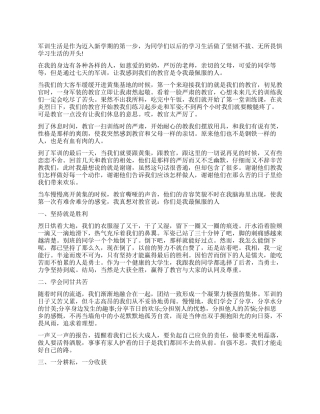 大学军训自我鉴定500字