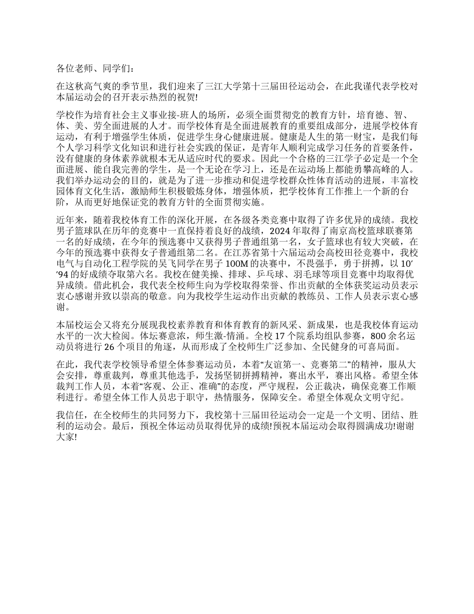 大学冬季运动会开幕词范文_第1页