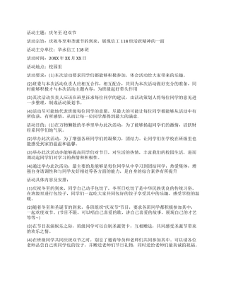 大学冬至活动策划书范文