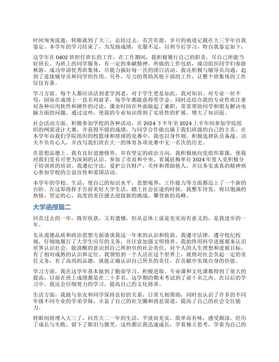 大学函授自我鉴定_第1页