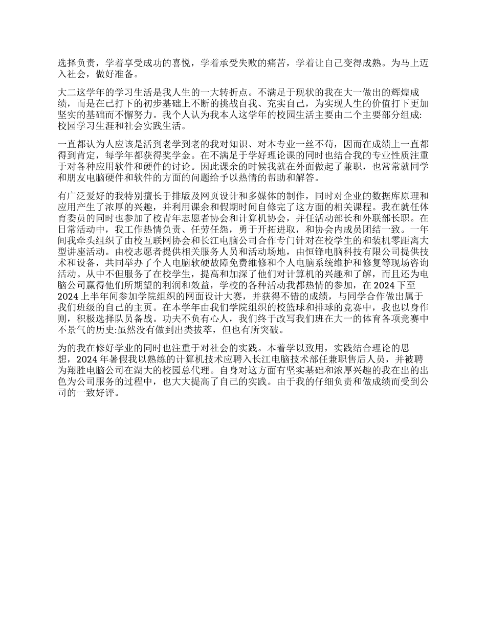 大学函授自我鉴定_第2页