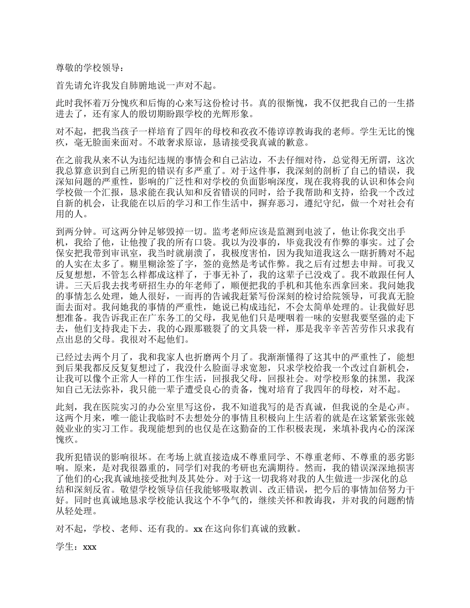 大学准毕业生检讨书_第1页
