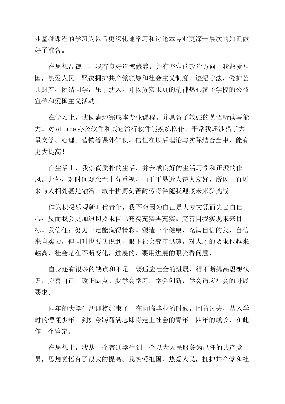 大学函授自我鉴定范文毕业生_第2页
