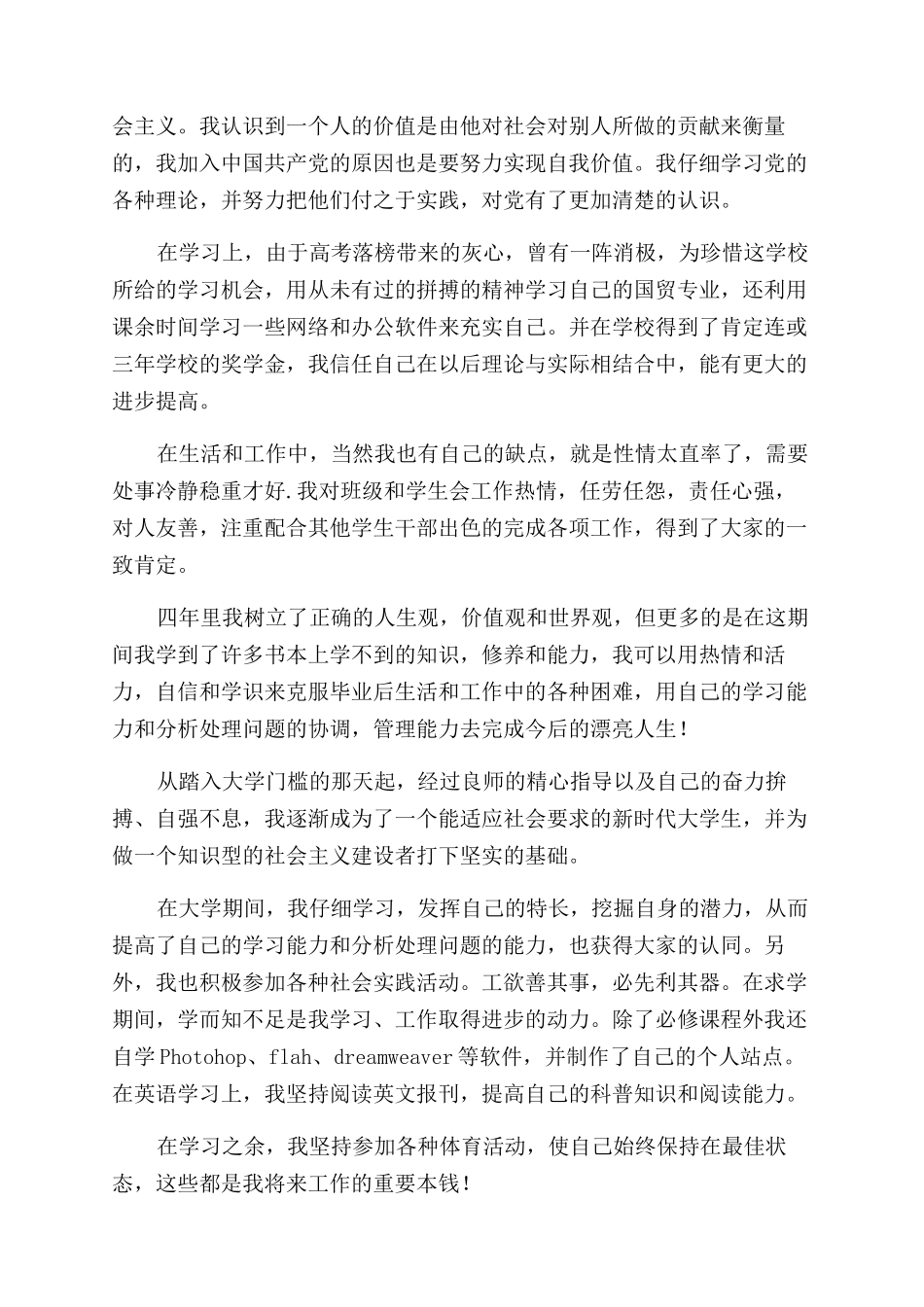 大学函授自我鉴定范文毕业生_第3页