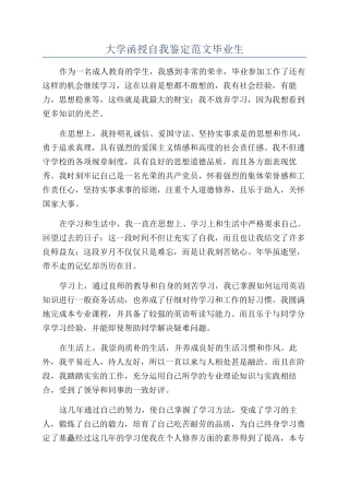 大学函授自我鉴定范文毕业生