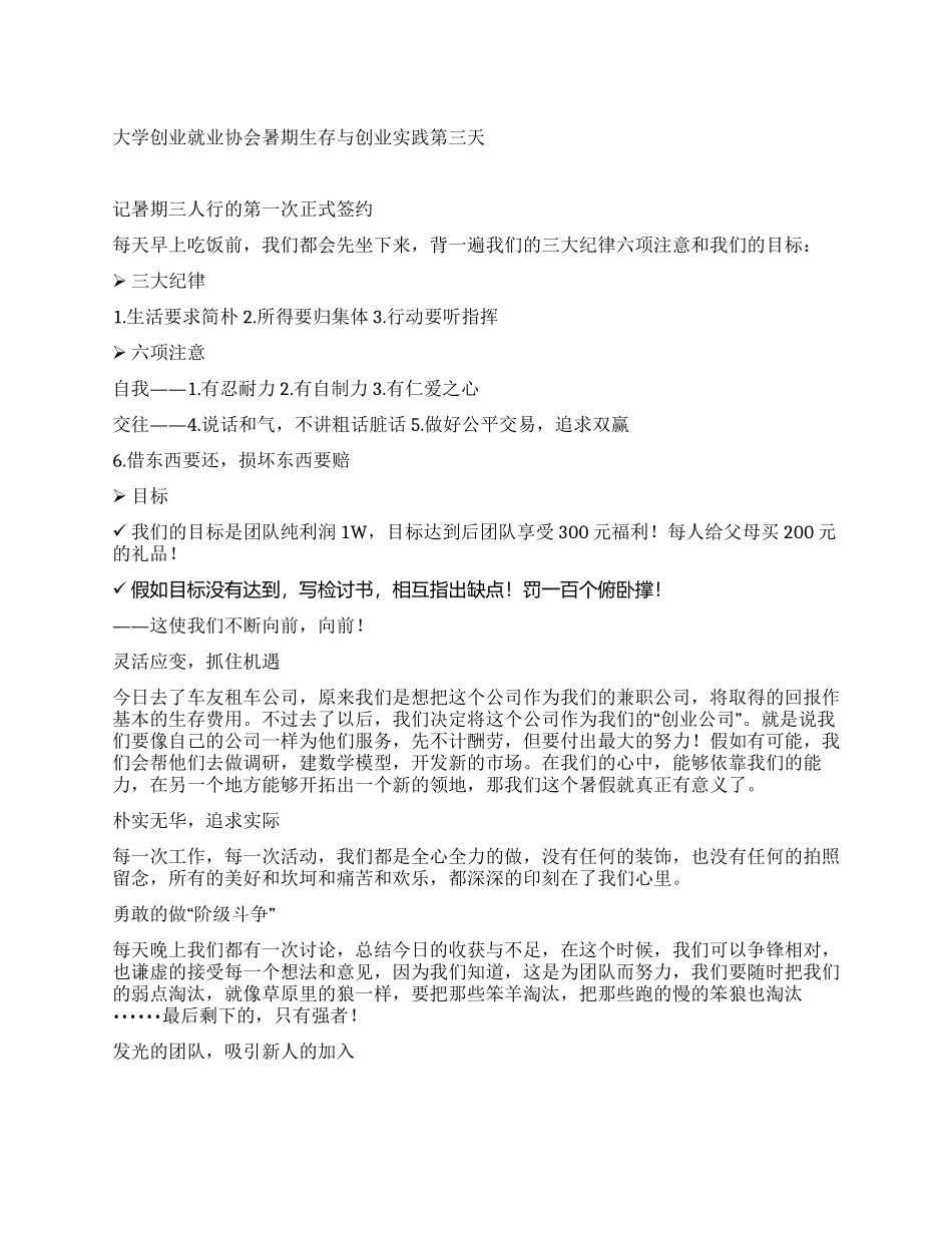 大学创业就业协会暑期生存与创业实践第三天_第1页