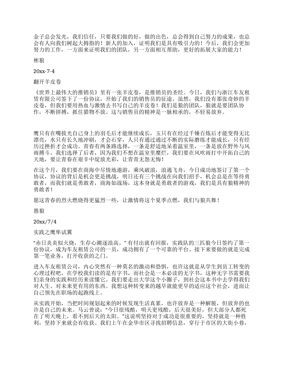 大学创业就业协会暑期生存与创业实践第三天_第2页