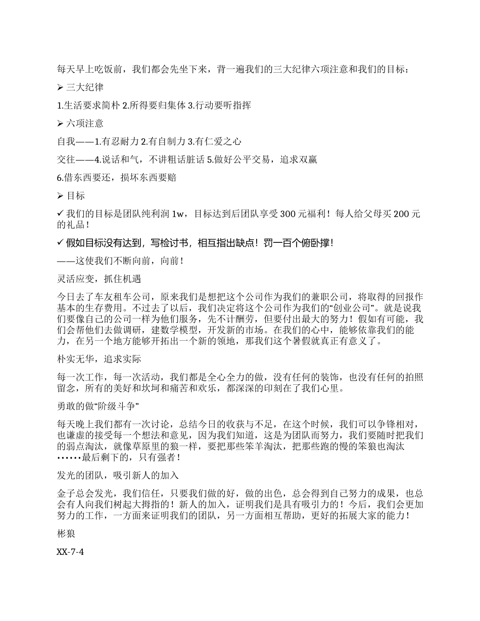 大学创业就业协会暑期生存与创业实践_第1页