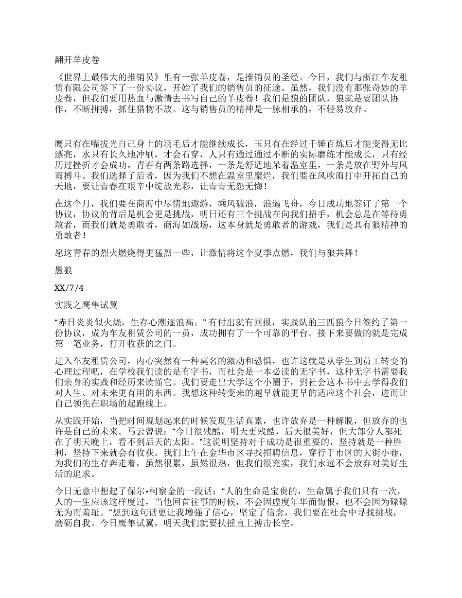 大学创业就业协会暑期生存与创业实践_第2页