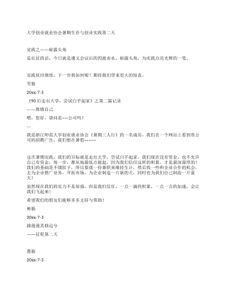 大学创业就业协会暑期生存与创业实践第二天