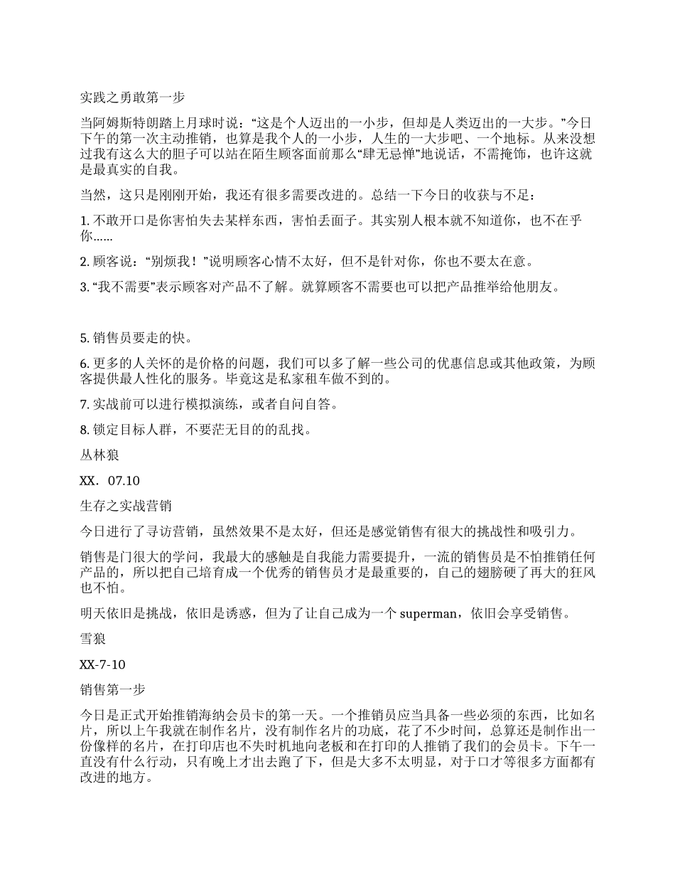 大学创业就业协会暑期生存与创业实践第九天_第1页