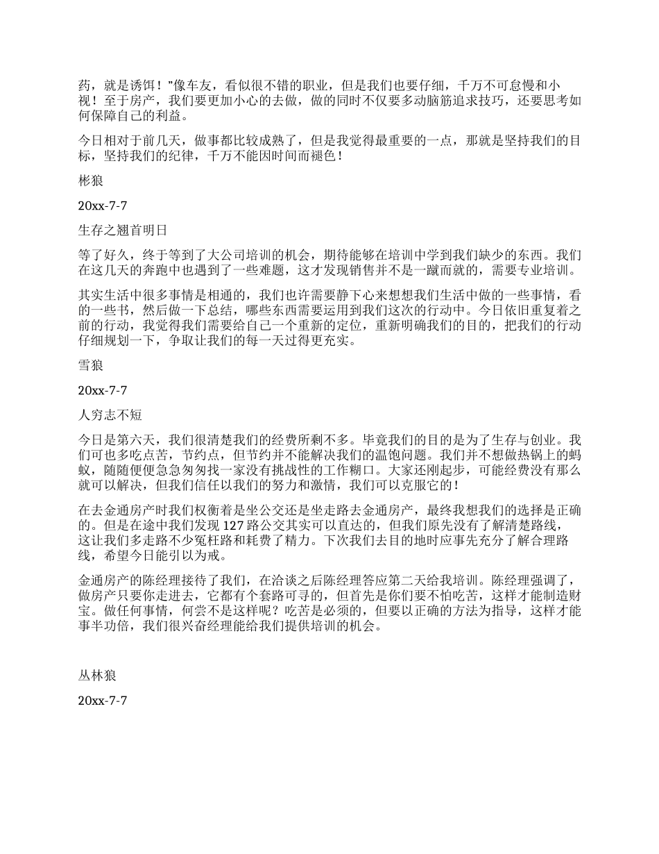 大学创业就业协会暑期生存与创业实践第六天_第2页