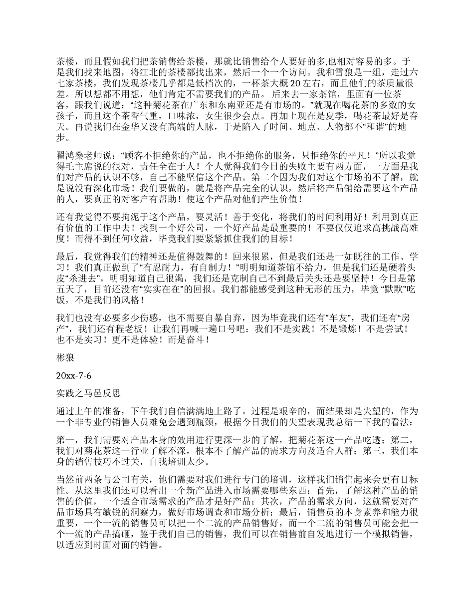 大学创业就业协会暑期生存与创业实践第五天_第2页