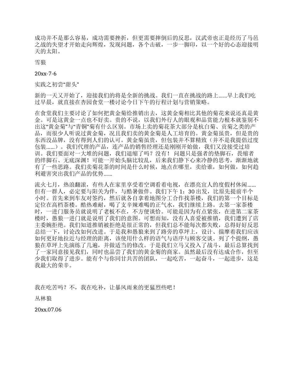 大学创业就业协会暑期生存与创业实践第五天_第3页