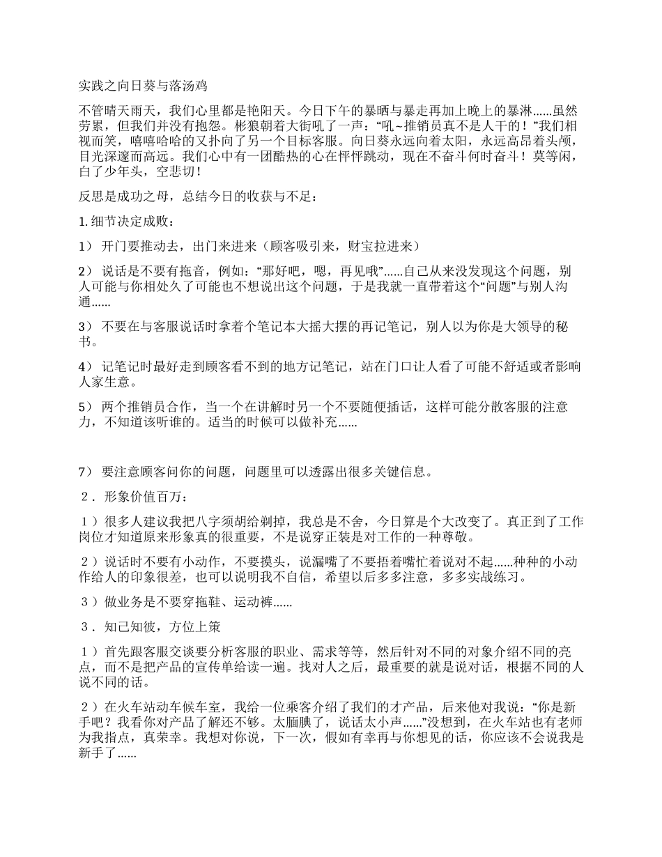 大学创业就业协会暑期生存与创业实践第十一天_第2页