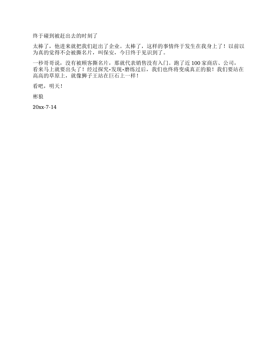 大学创业就业协会暑期生存与创业实践第十三天_第2页