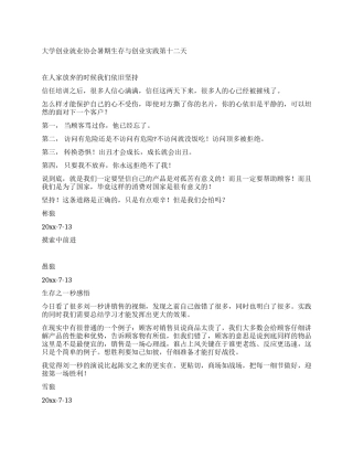 大学创业就业协会暑期生存与创业实践第十二天