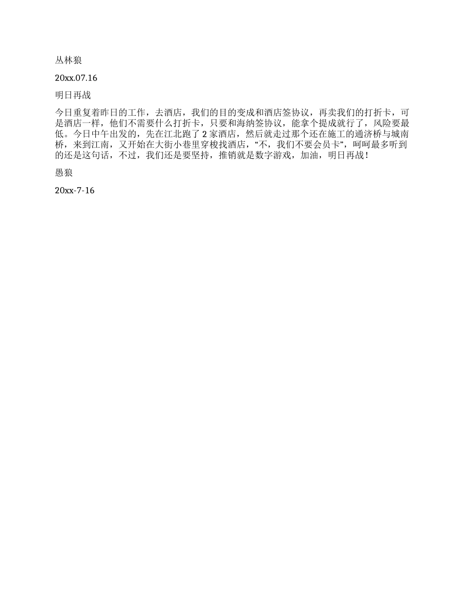 大学创业就业协会暑期生存与创业实践第十五天_第2页