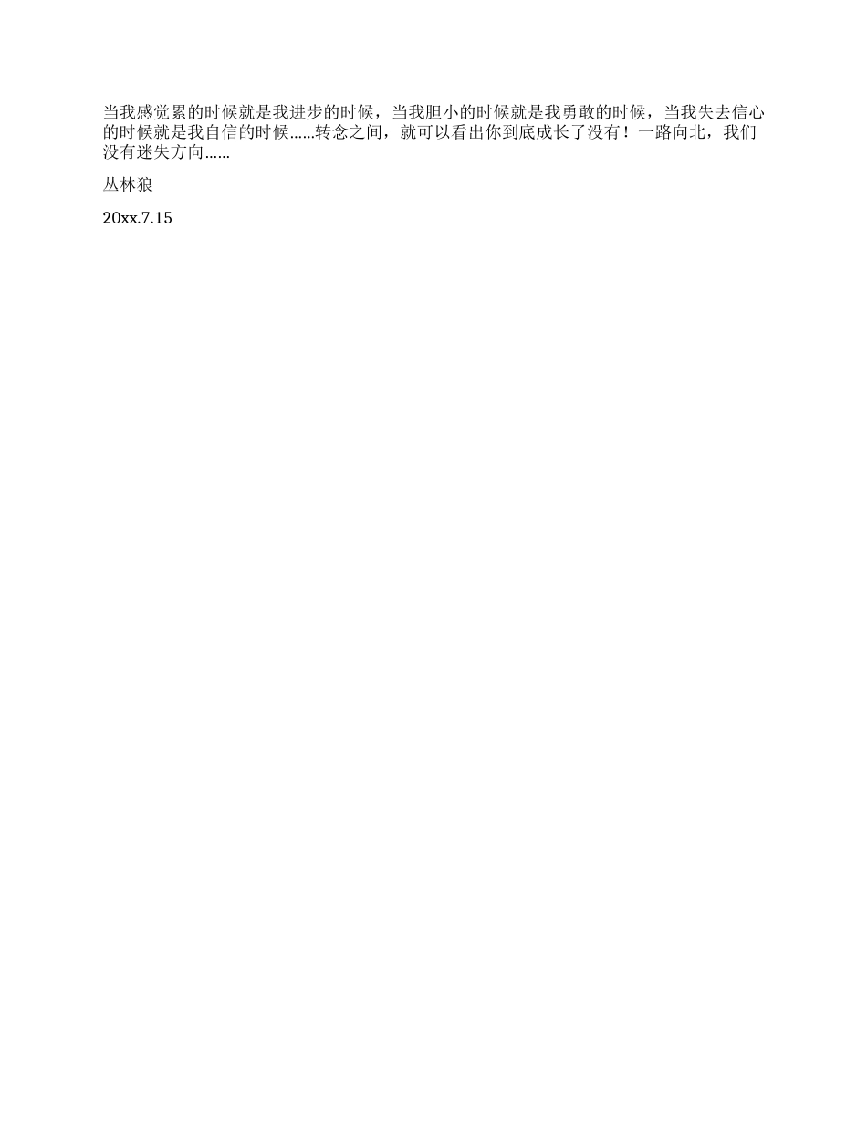 大学创业就业协会暑期生存与创业实践第十四天_第2页