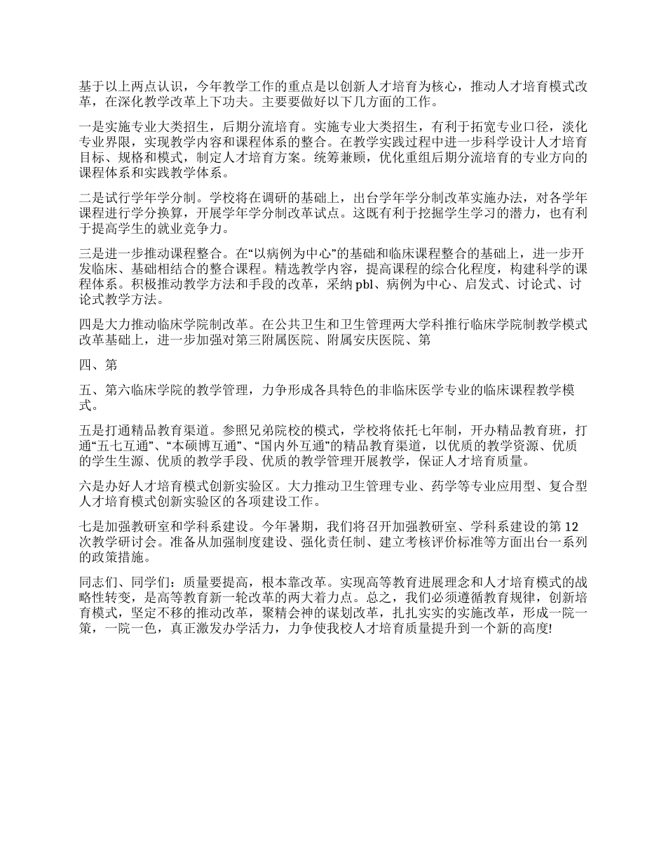 大学副校长在“两个转变教学活动月启动仪式上的讲话_第2页