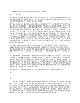 大学副校长在“两个转变教学活动月启动仪式上的讲话