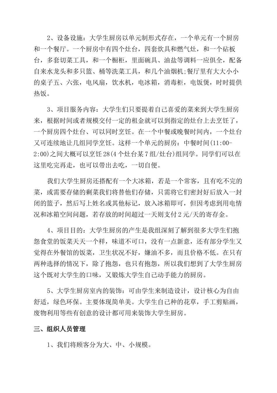 大学创业计划书2000字_第2页