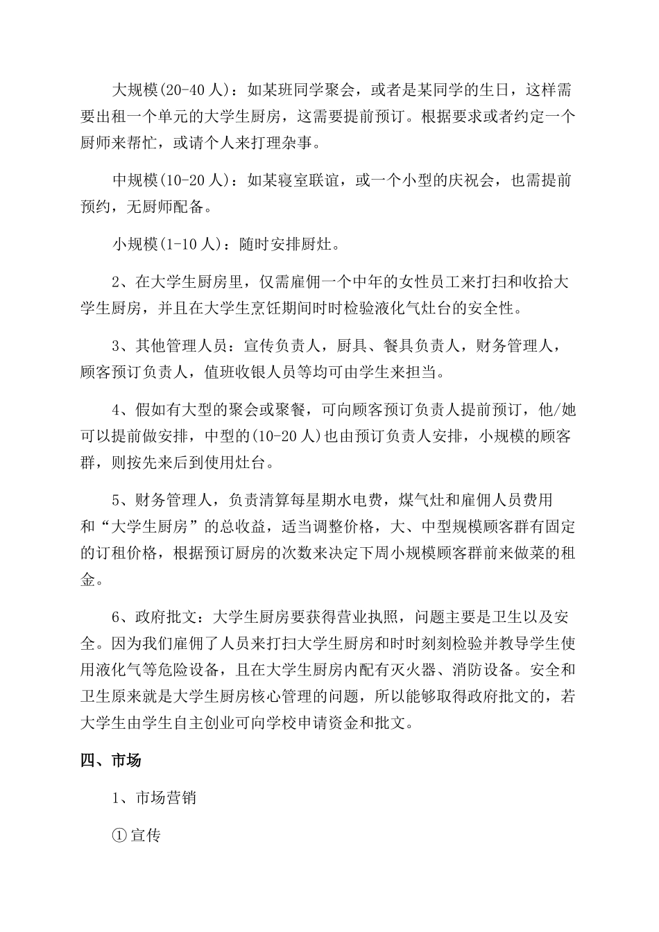 大学创业计划书2000字_第3页