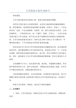 大学创业计划书2000字