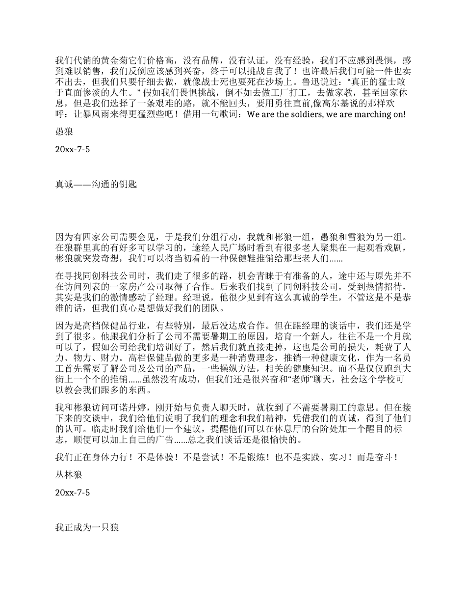 大学创业就业协会暑期生存与创业实践第四天_第2页