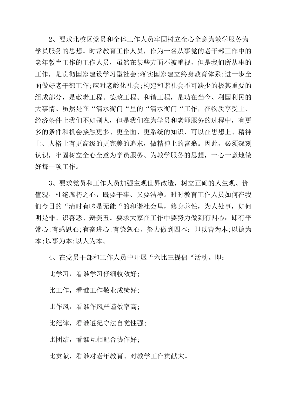 大学副校长年度个人述职报告范文_第2页