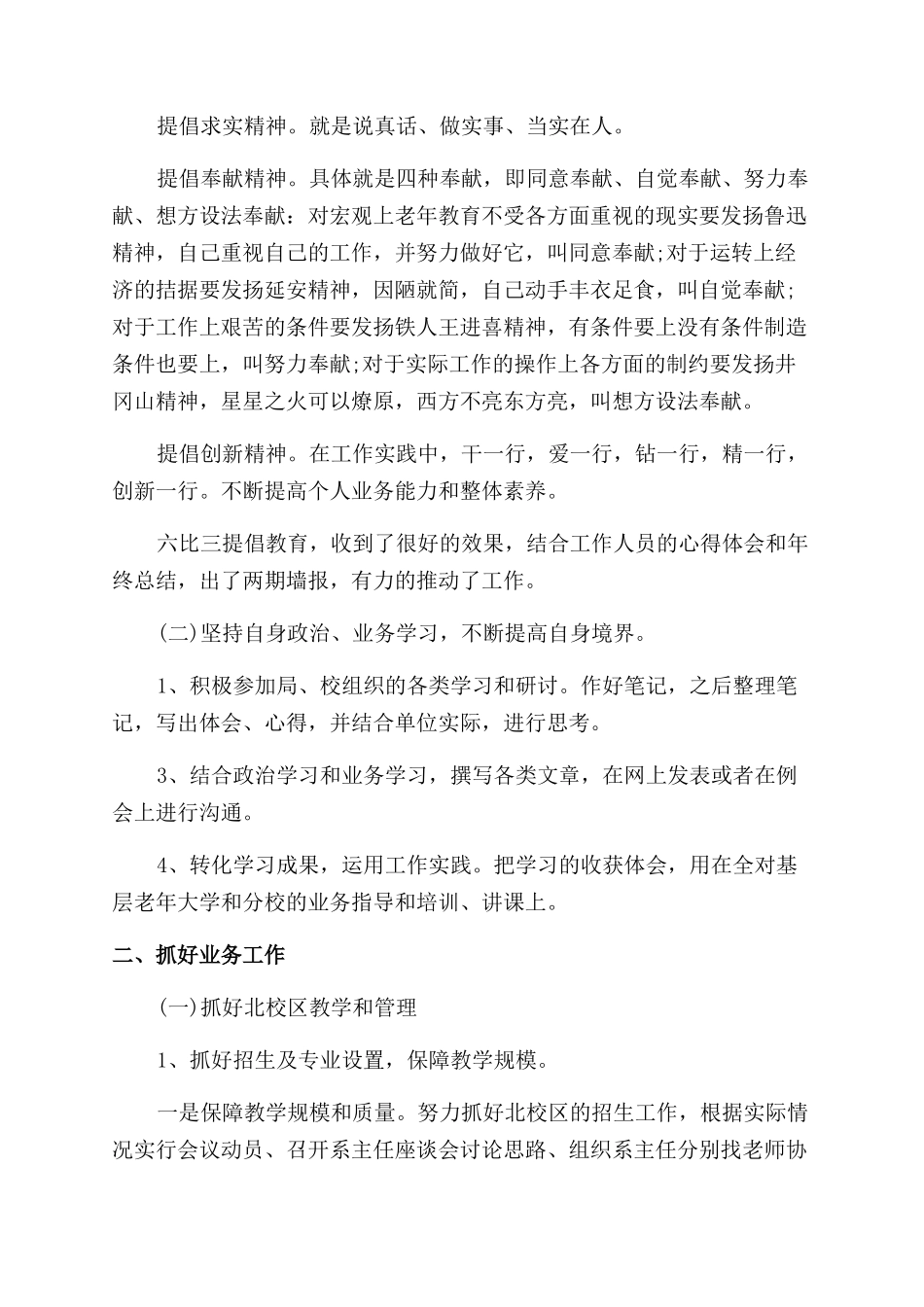 大学副校长年度个人述职报告范文_第3页