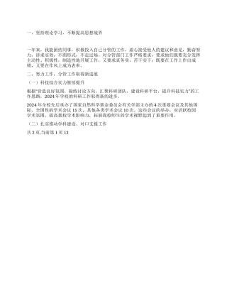 大学副校长述职报告