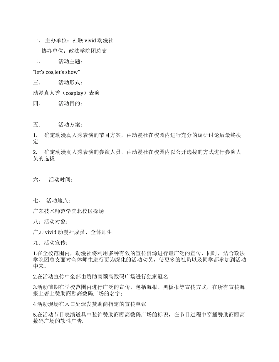 大学动漫社活动策划书_第1页