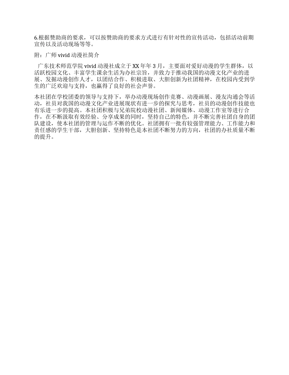 大学动漫社活动策划书_第2页
