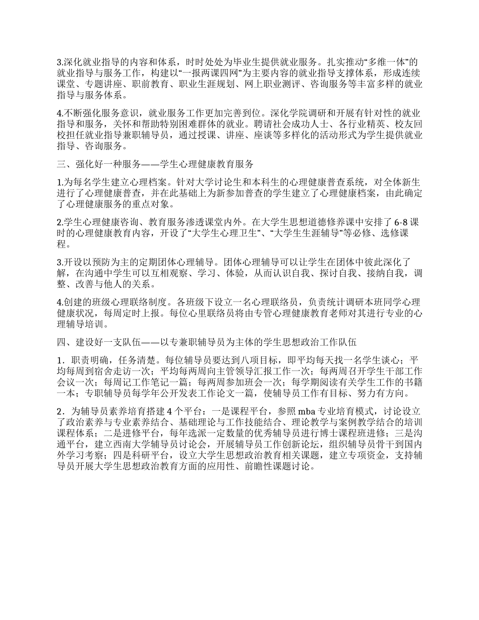 大学加强思政教育工作经验材料_第2页
