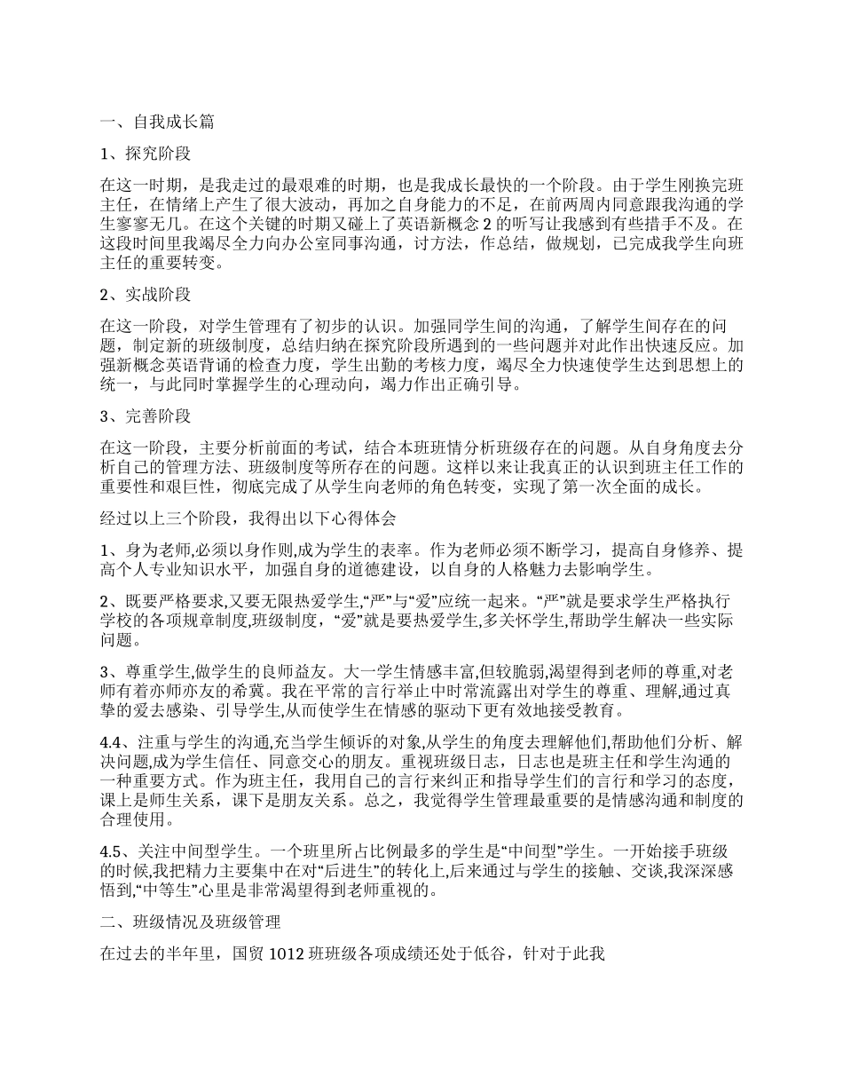 大学助教上半年工作总结_第1页