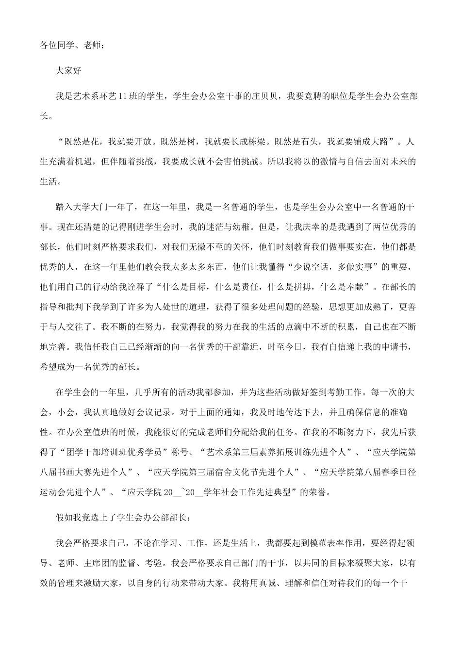 大学办公室申请书_第2页