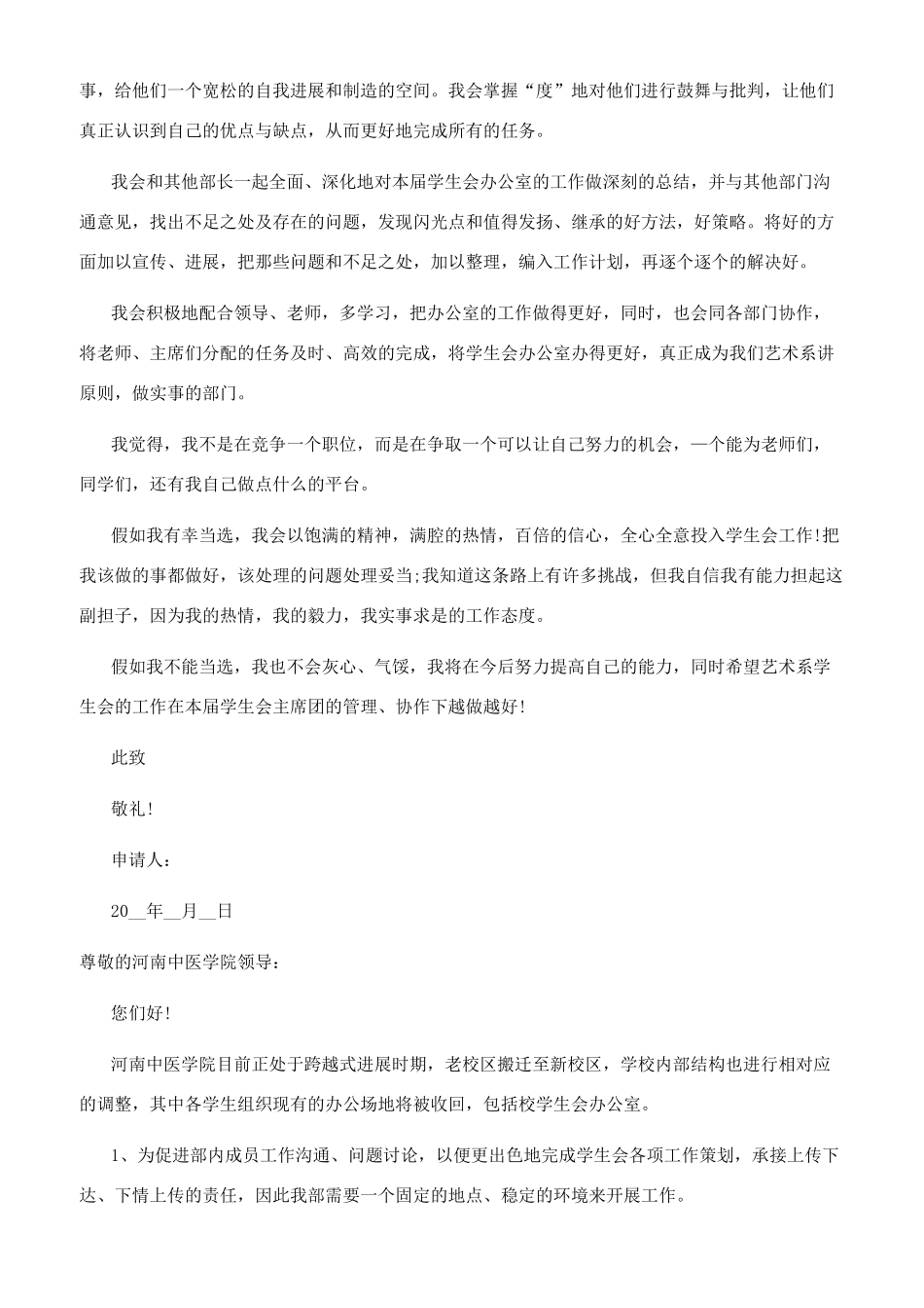 大学办公室申请书_第3页