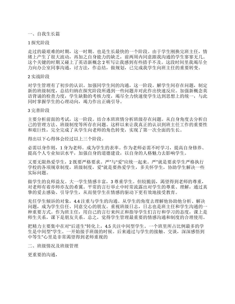 大学助教上半年度工作小结_第1页