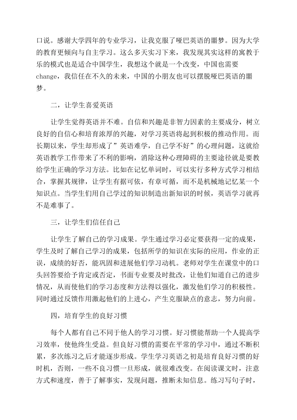 大学助教实践报告范文例文_第3页