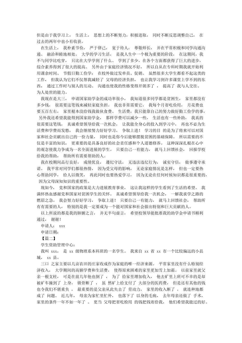 大学助学金申请书范文_第2页