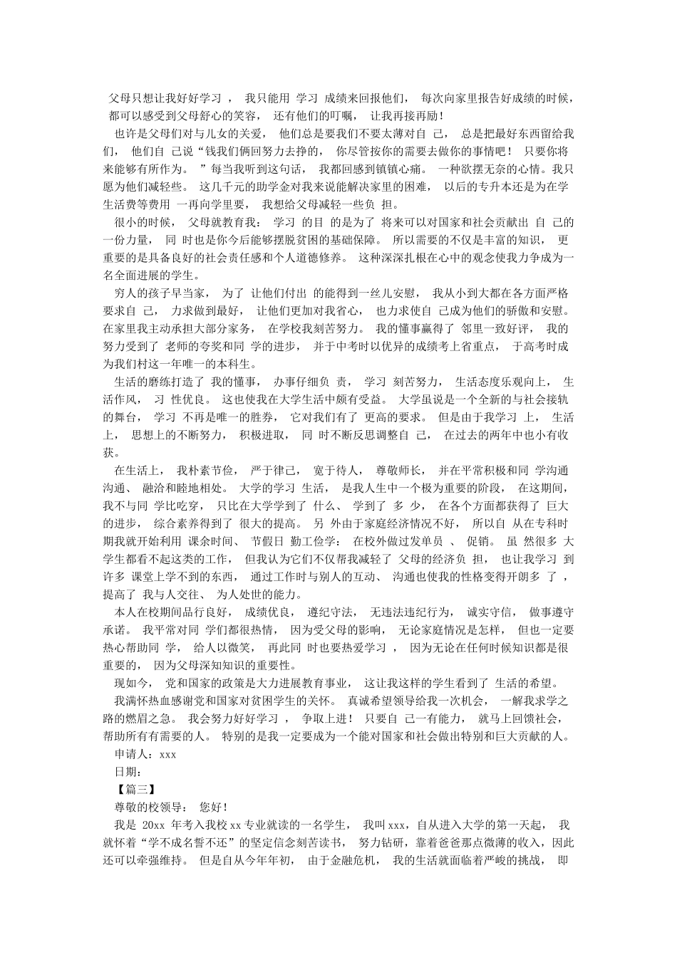 大学助学金申请书范文_第3页