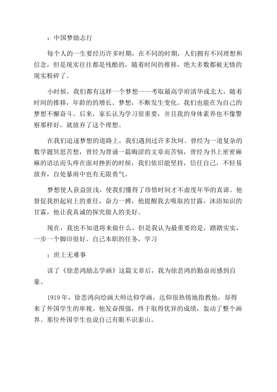 大学励志五百字短文_第2页
