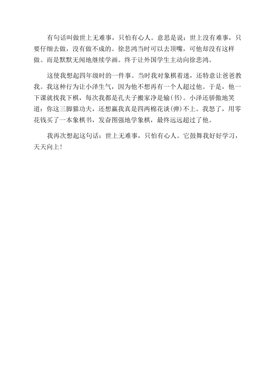大学励志五百字短文_第3页