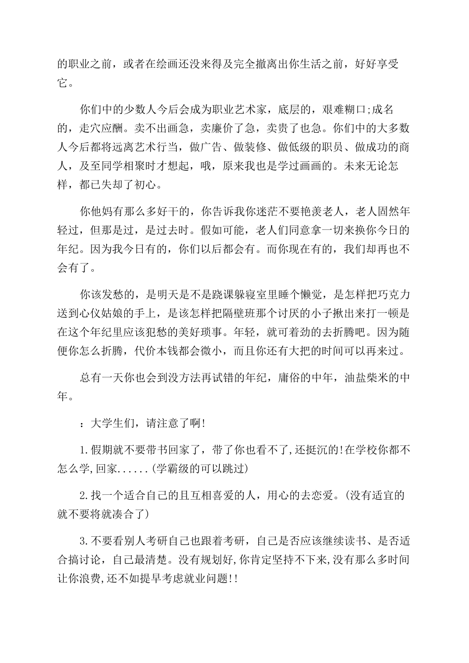 大学励志向上文章_第3页