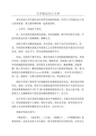 大学励志向上文章