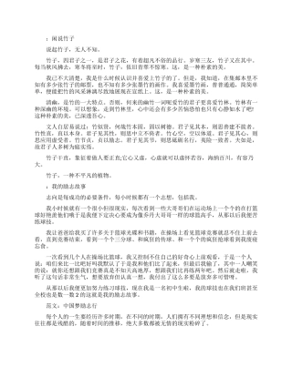 大学励志向上文章四百字