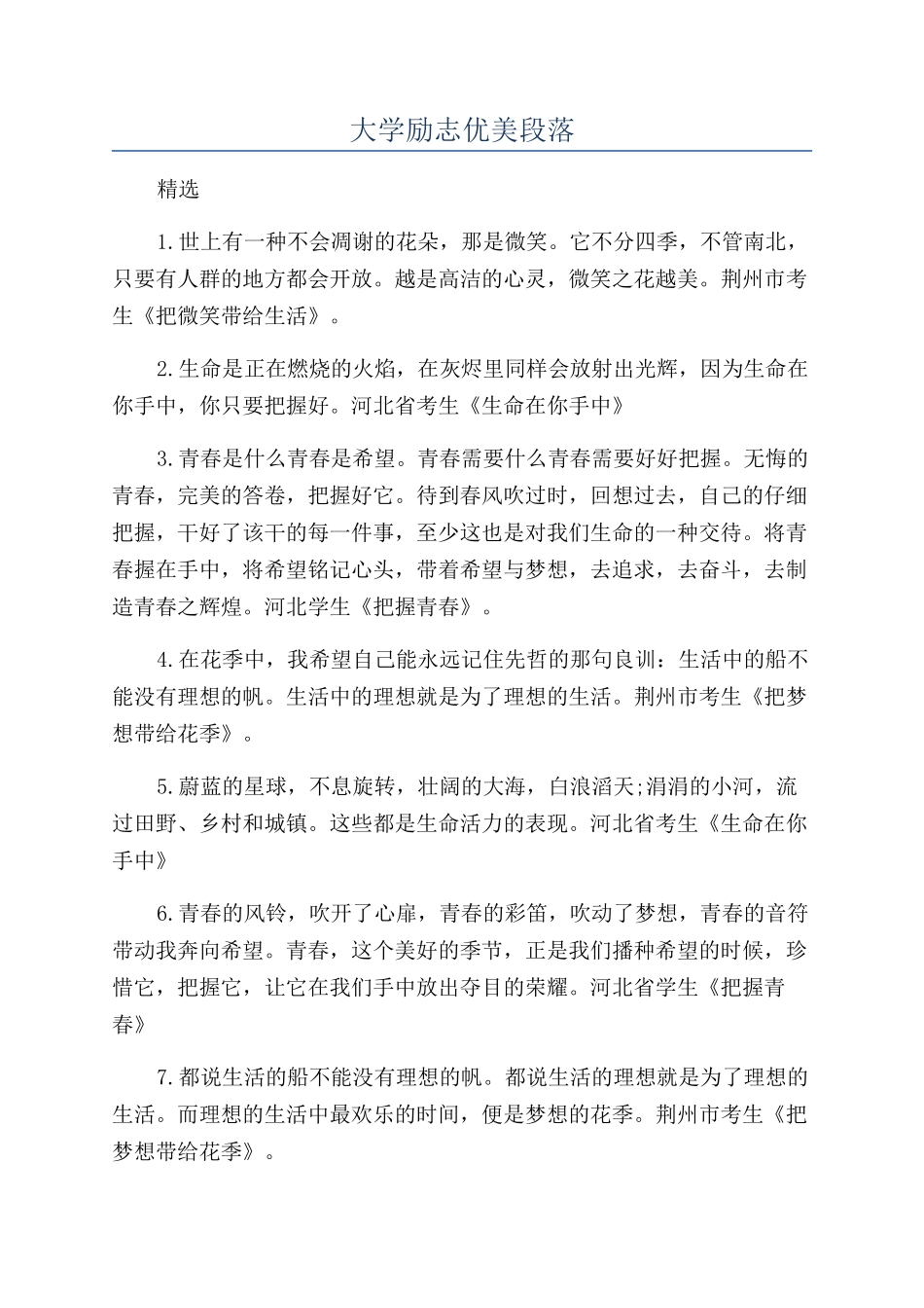 大学励志优美段落_第1页