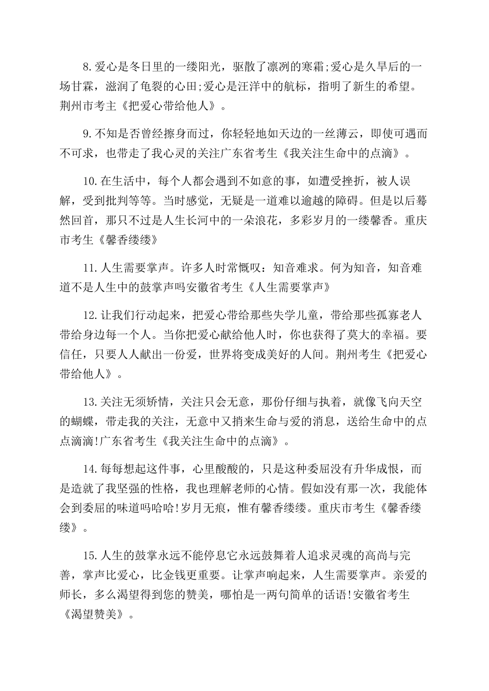大学励志优美段落_第2页
